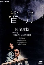 Minazuki (1999) afişi