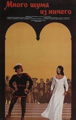 Mnogo shuma iz nichego (1973) afişi