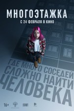 Mnogoetazhka (2022) afişi