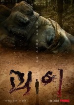 Monstrous (2022) Fragman (2022) afişi