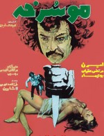 Mu-sorkhe (1974) afişi