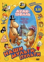 Mumi-troll I Kometa: Put Domoy (1978) afişi