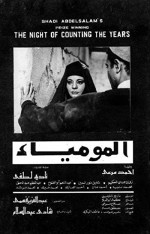 Mumya (1969) afişi