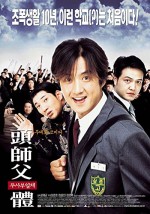My Boss, My Hero (2001) afişi