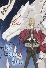 Natsume Yuujinchou (2008) afişi