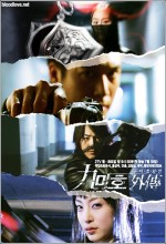 Forbidden Love (2004) afişi