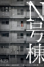 N-Goto (2022) afişi N-Goto (2022) afişi