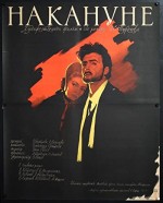 Nakanune (1959) afişi