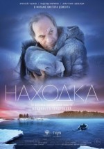 Nakhodka (2015) afişi