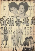 Nan Bei Xi Xiang Feng (1964) afişi