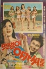 Nice Girls (1968) afişi