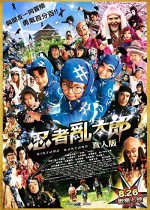Ninja Kids!!! (2011) afişi