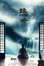 Nirvana in Fire (2015) afişi