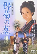Nogiku no haka (1981) afişi