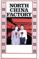 North China Factory (1980) afişi
