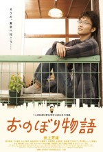 Onobori Monogatari (2010) afişi