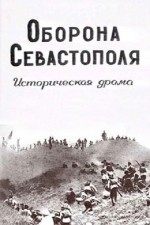 Oborona Sevastopolya (1911) afişi