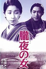 Oboroyo No Onna (1936) afişi