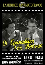 Oi Trakadoroi Tis Athinas (1956) afişi