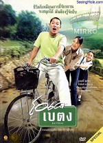 Ok Baytong (2003) afişi