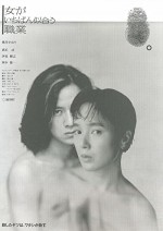 Onna Ga Ichiban Niau Shokugyo (1990) afişi