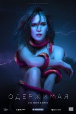 Ophiuchus (2022) afişi Ophiuchus (2022) afişi