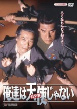 Oretachi Wa Tenshi Ja Nai (1993) afişi