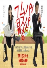 Papa To Musume No Nanokakan (2007) afişi