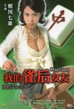 Peng Chang (2008) afişi