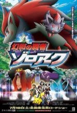 Pokemon: Phantom Ruler Z (2010) afişi