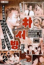 Park Sa - Bang (1960) afişi