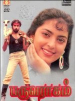Paruva Ragam (1987) afişi
