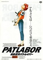 Patlabor: The Movie (1989) afişi
