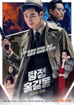 Phantom Detective (2016) afişi