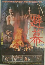 Pimak (1981) afişi