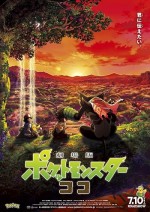 Pokemon: Ormanın Sırları (2020) afişi