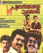 Poochakkoru Mookkuthi (1984) afişi