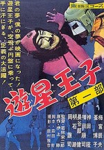 Prince of Space (1959) afişi