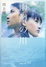 River Of First Love (2004) afişi