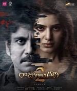 Raju Gari Gadhi 2 (2017) afişi