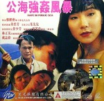 Rape In Public Sea (1993) afişi