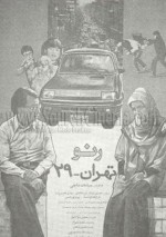 Renault Tehran 29 (1990) afişi