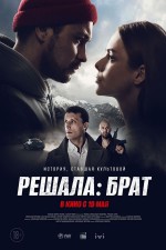 Reshala: Brat (2022) afişi