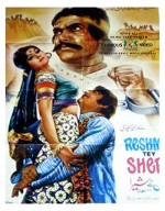 Reshma Te Shera (1976) afişi