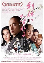 Rikyû ni tazuneyo (2013) afişi