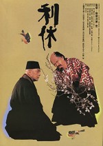 Rikyu (1989) afişi
