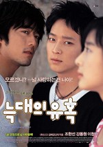 Romance Of Their Own (2004) afişi