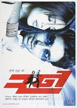 Run (2004) afişi