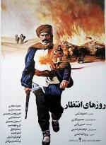 Ruzhay Entezar (1987) afişi