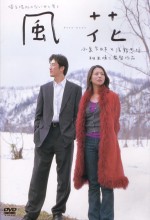 Schnee im Wind (2000) afişi